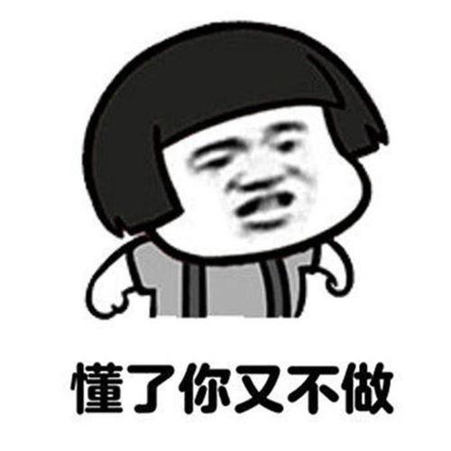 我真笨,勇敢面对自我认知的勇气之旅